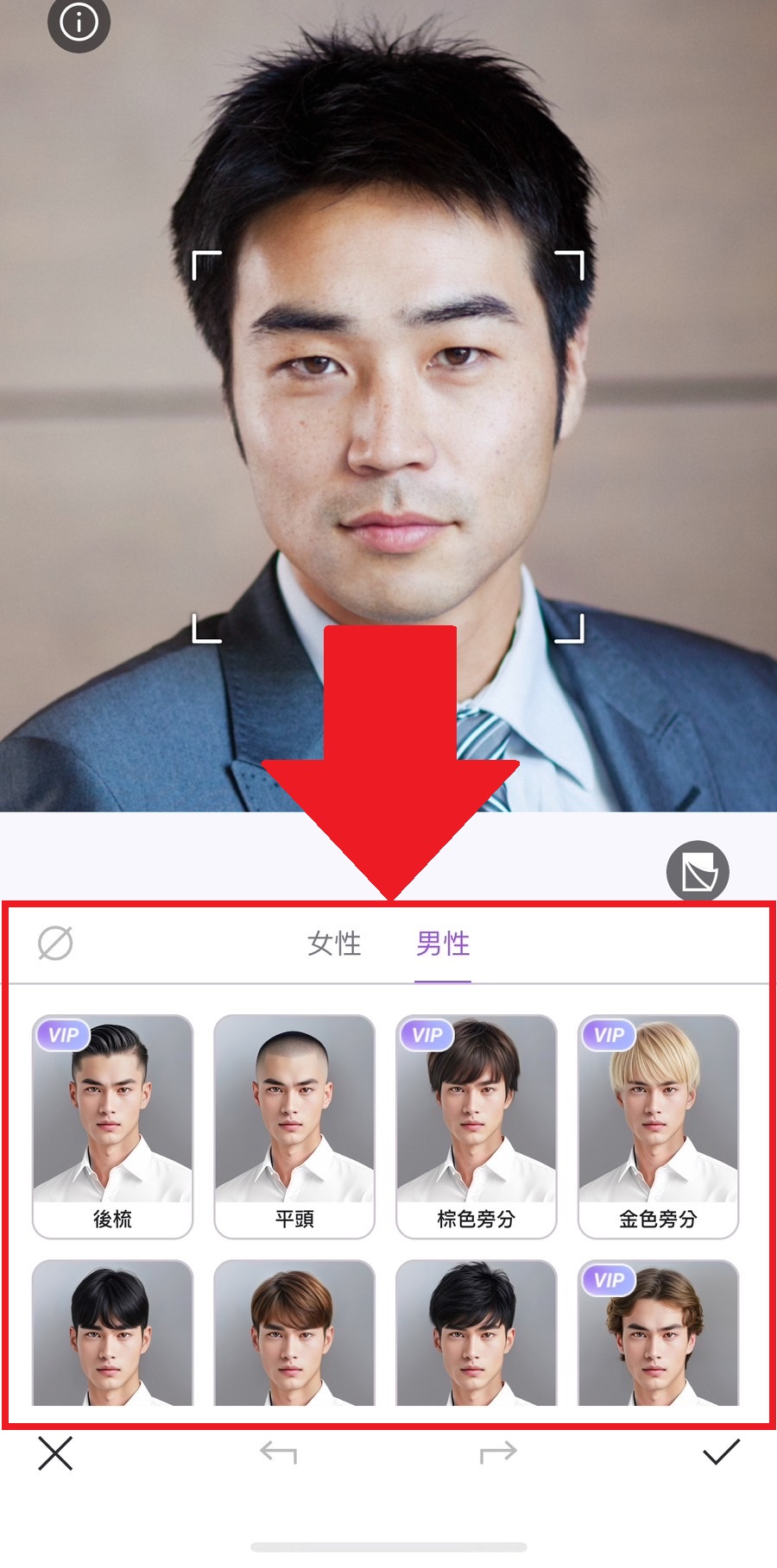 髮型模擬app教學 Vivid Glam